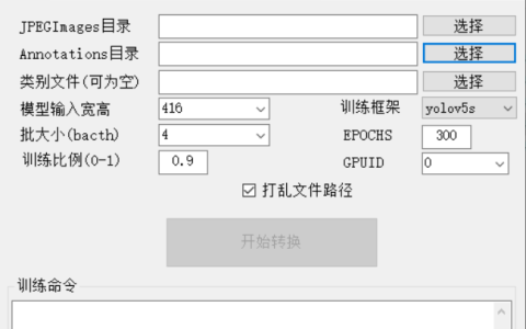 yolov5在windows上傻瓜式训练工具和教程