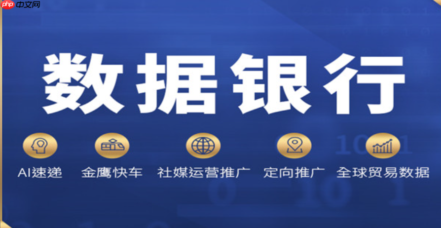 什么是数据银行?天猫数据银行如何开通?揭秘天猫数据银行开通全流程!
