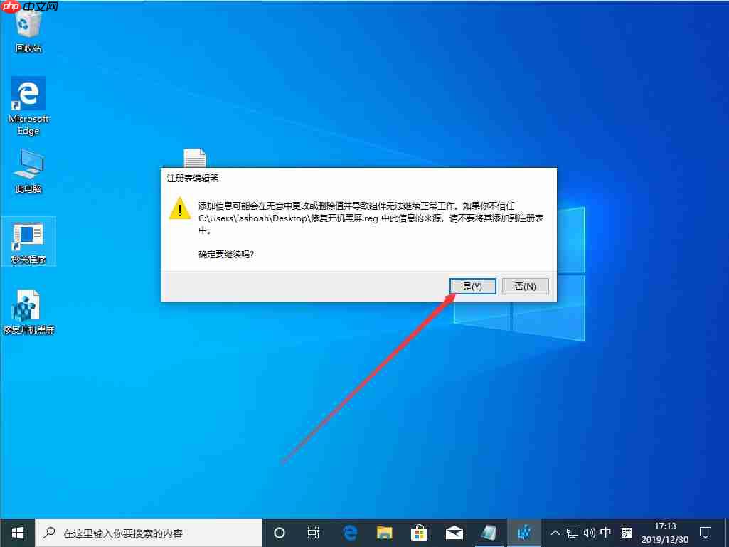 Win10 1909开机黑屏很久才进入系统怎么解决