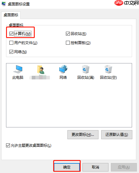 win10桌面我的电脑图标没了怎么办