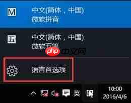 win10删除多余的输入法教程