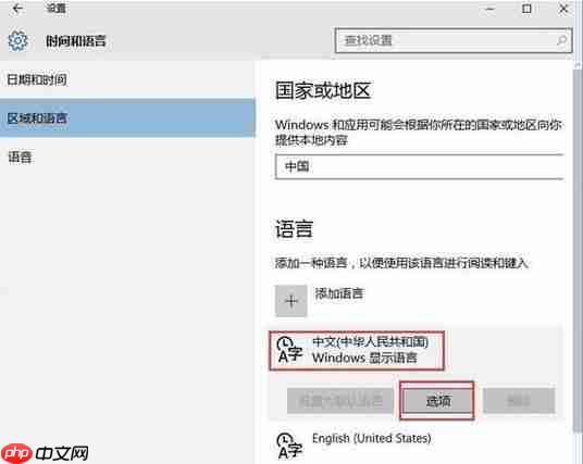 win10删除多余的输入法教程