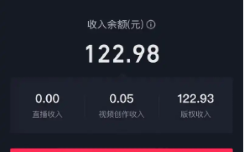 抖音视频为啥没收益？盈利模式与创作者常见问题全解析！