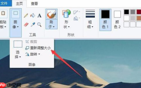 如何使用win10自带的画图更改照片大小？