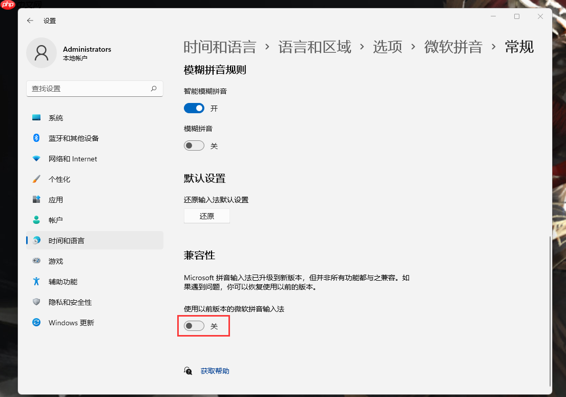 Win11默认输入怎么切换旧版本输入法?Win11自带输入法设置兼容模式方法