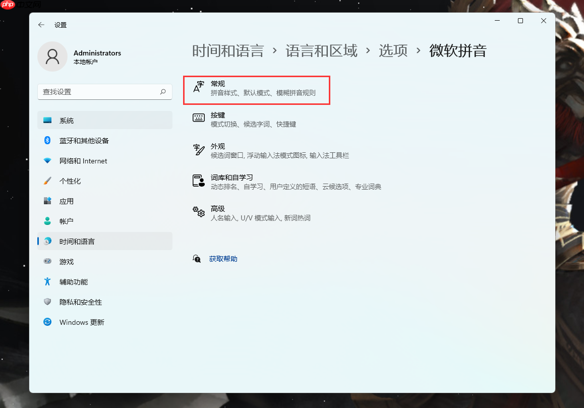 Win11默认输入怎么切换旧版本输入法?Win11自带输入法设置兼容模式方法