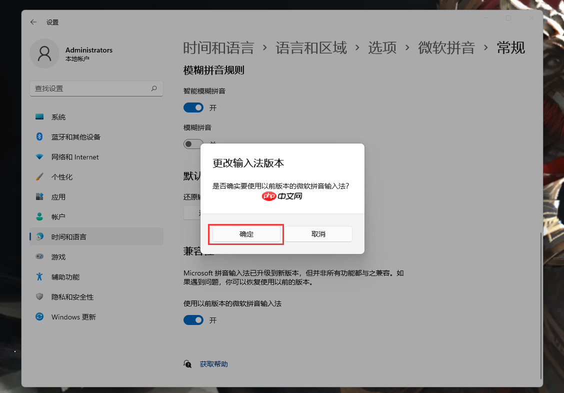 Win11默认输入怎么切换旧版本输入法?Win11自带输入法设置兼容模式方法