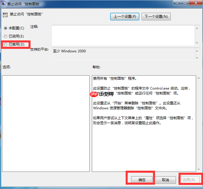 Win7旗舰版高级系统设置打不开怎么解决？