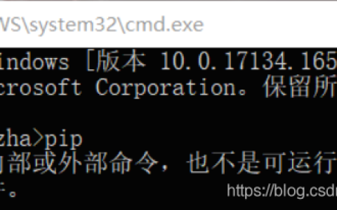 揭开「pip不是内部或外部命令，也不是可运行的程序或批处理文件」的神秘面纱