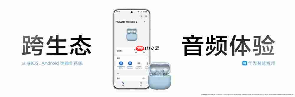 华为 FreeClip 2、WATCH GT 6 发布,智能穿戴与音视频体验再升级