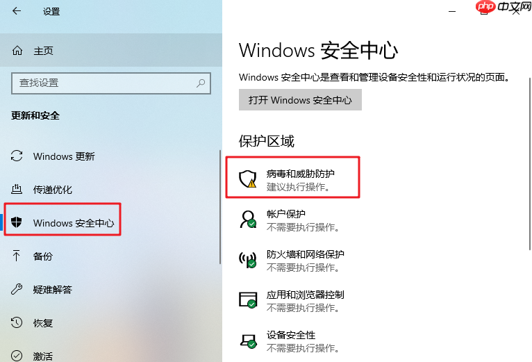 windows defender怎么添加白名单?