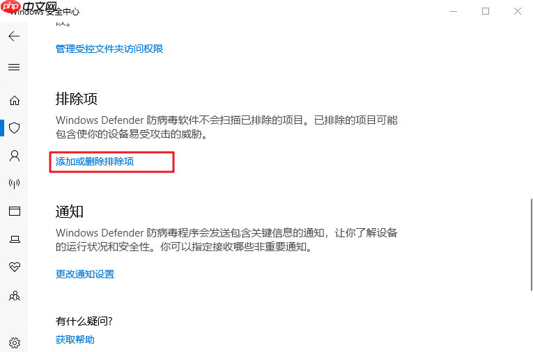 windows defender怎么添加白名单?