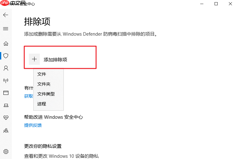 windows defender怎么添加白名单?