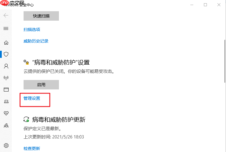 windows defender怎么添加白名单?