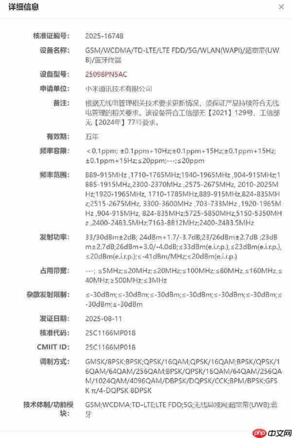 YU7 车主注意 : 小米 17 Pro 系列支持 UWB 技术 标准版缺失