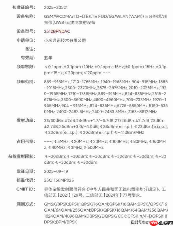 YU7 车主注意 : 小米 17 Pro 系列支持 UWB 技术 标准版缺失