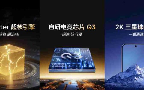 iQOO 15 性能沟通会：2K 三星珠峰屏 + 自研电竞芯片 Q3+Monster 超核引擎
