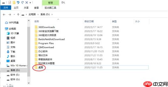 如何更改Win10桌面文件路径,教您设置桌面文件不占用C盘空间方法
