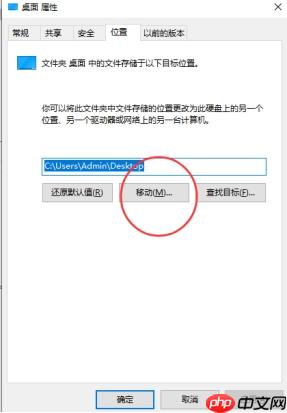 如何更改Win10桌面文件路径,教您设置桌面文件不占用C盘空间方法