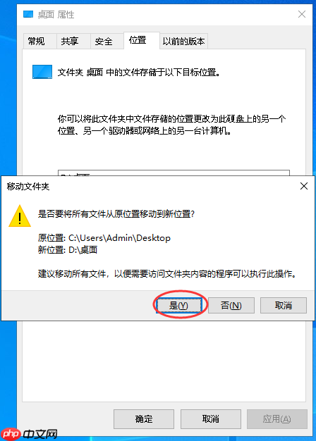 如何更改Win10桌面文件路径，教您设置桌面文件不占用C盘空间方法