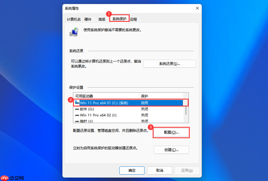 Win11系统保护怎么关闭/打开?Win11系统保护关闭/打开方法