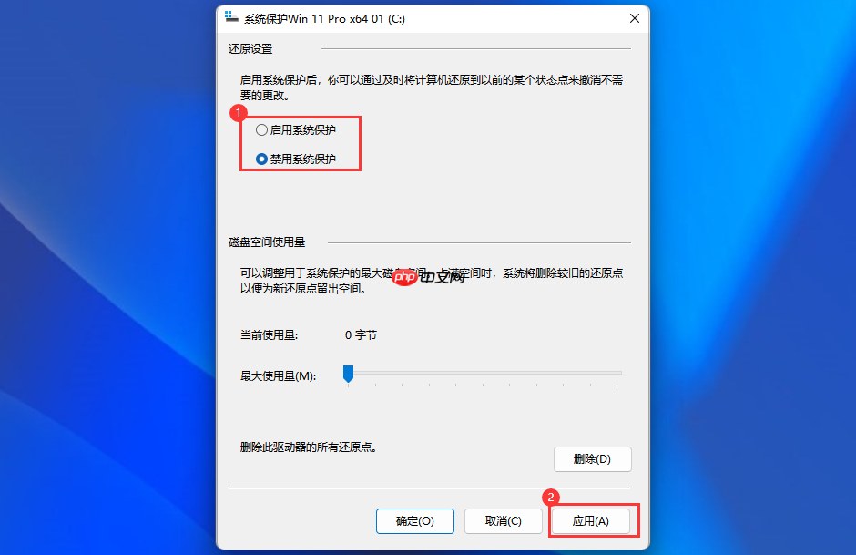 Win11系统保护怎么关闭/打开?Win11系统保护关闭/打开方法