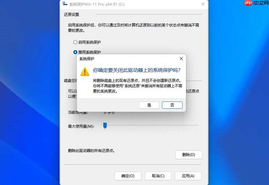 Win11系统保护怎么关闭/打开?Win11系统保护关闭/打开方法