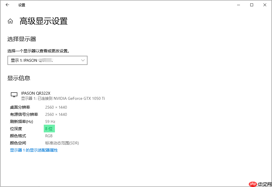 Win10/Win11系统如何设置8bit或10bit显示？Win10/Win11系统设置8bit或10bit显示方法