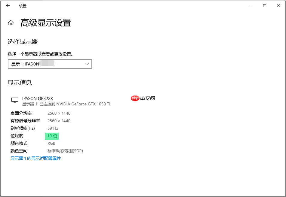 Win10/Win11系统如何设置8bit或10bit显示？Win10/Win11系统设置8bit或10bit显示方法
