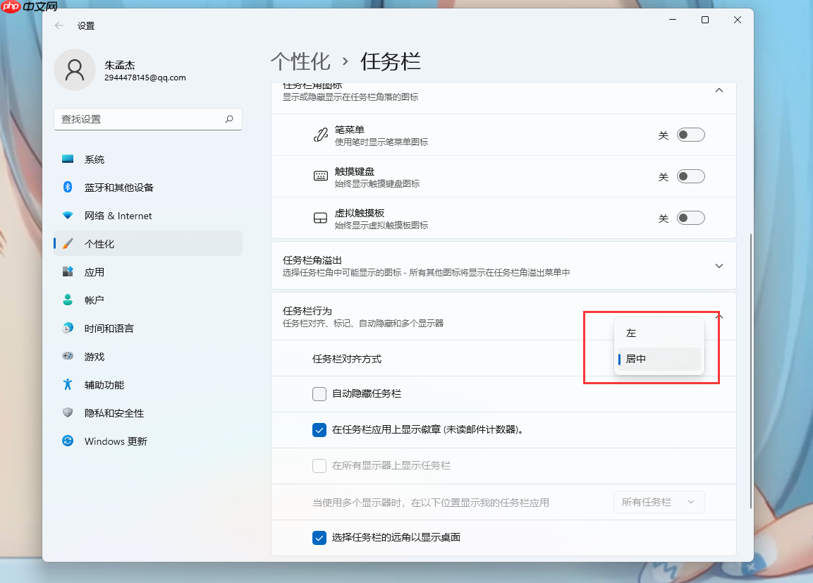 Win11任务栏要怎么居中或靠左?Win11任务栏居中或靠左设置方法