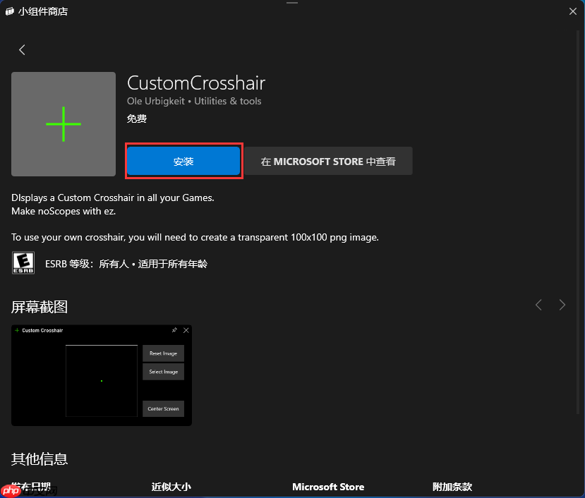 Win10/Win11如何设置准星?Win10/Win11通过Xbox小组件设置准星方法