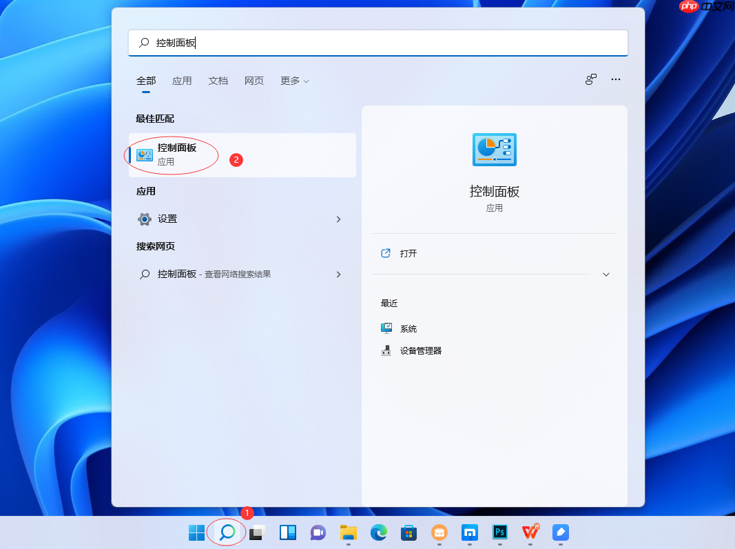 Win11控制面板在哪里?Win11控制面板位置及打开方法