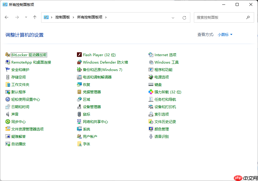 Win11控制面板在哪里?Win11控制面板位置及打开方法