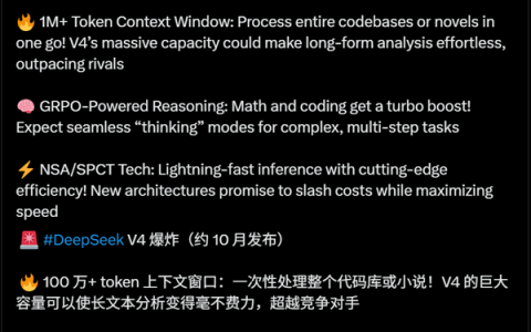 DeepSeek V4被曝下月发布：100M上下文 全面用国产AI芯片训练