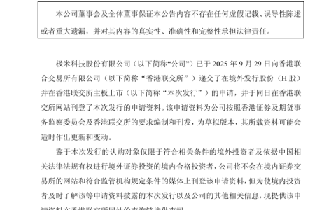极米科技向港交所提交上市申请书，上半年净利润暴增 2062%