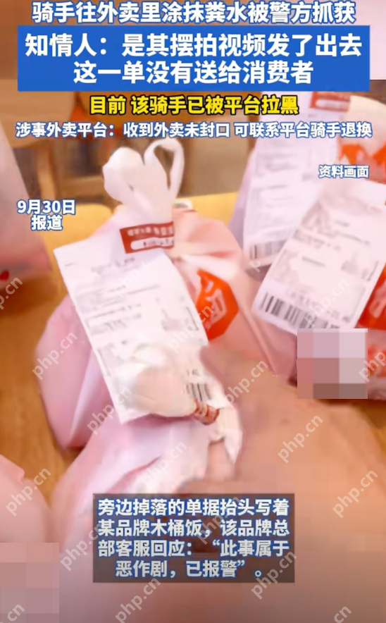 骑手往外卖里涂抹粪水被警方抓获 知情人:是其摆拍的视频没有送给消费者 - 创想鸟