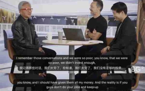 黄仁勋：OpenAI融资时英伟达太穷 当时应该把所有钱都给他们
