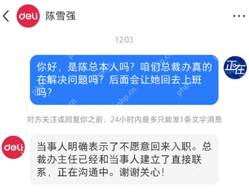 当事人回应得力CEO不愿再回去入职是怎么回事?详情介绍 - 创想鸟