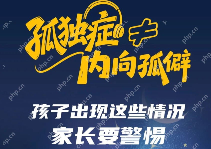 孤独症≠内向孤僻!孩子出现这些情况,家长要警惕 - 创想鸟