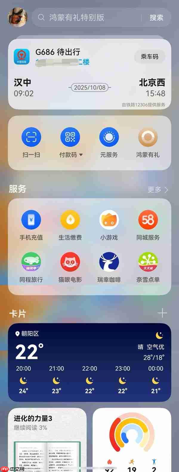 国庆专属鸿蒙有礼特别版上线!桌面右滑进入负一屏可领90元优惠
