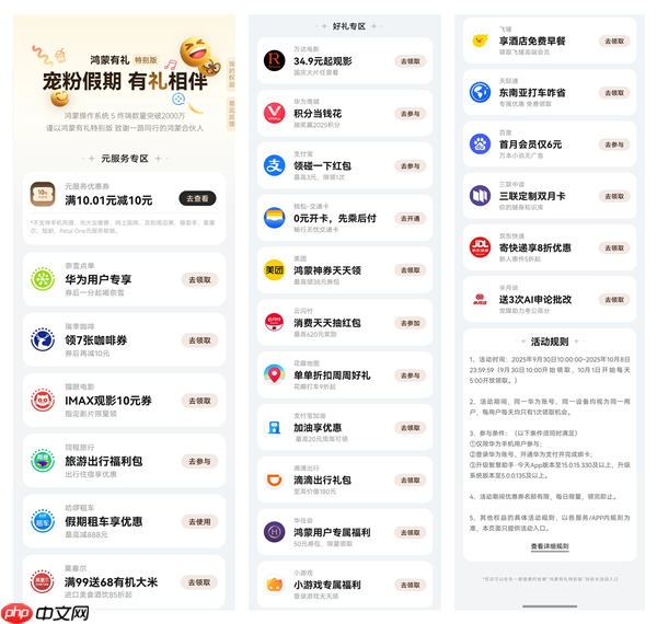 国庆专属鸿蒙有礼特别版上线!桌面右滑进入负一屏可领90元优惠