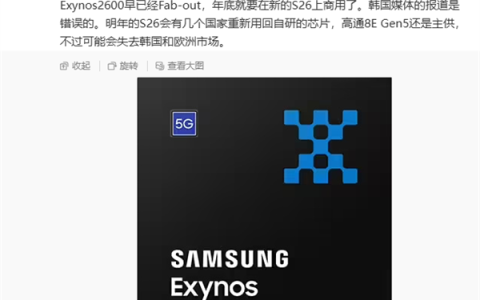 全球首款2nm芯片！三星Exynos 2600已启动量产：Galaxy S26系列首发