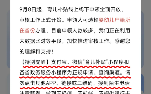 领取育儿补贴的爸妈注意了 务必查看这个提示