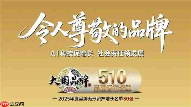 中关村科金入选“2025 中国令人尊敬的品牌30 强”,ai力量跻身国家品牌矩阵