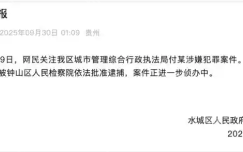贵州六盘水一城管局副局长被曝长期侵害继女？详情介绍