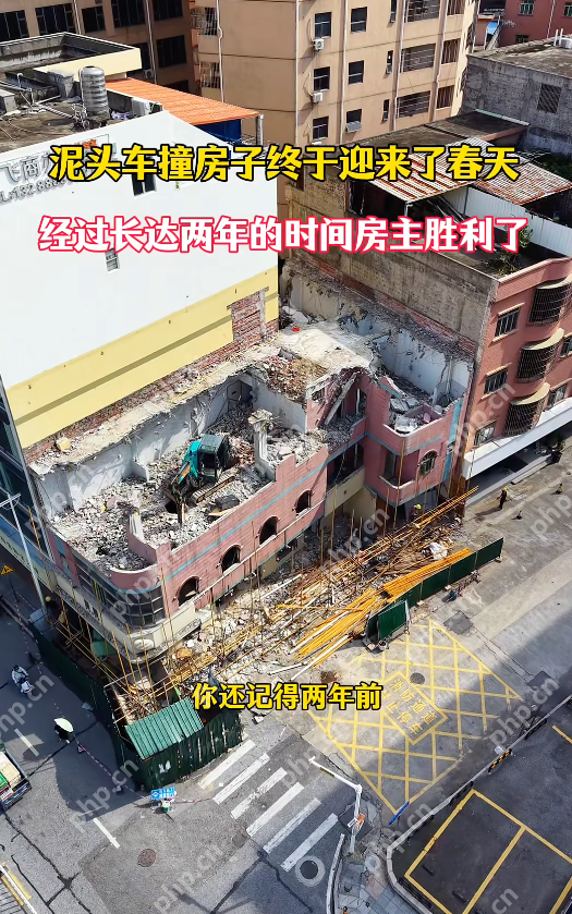 坚持两年终获胜！东莞“泥头车撞房”事件迎新进展，危房终获拆除重建 - 创想鸟