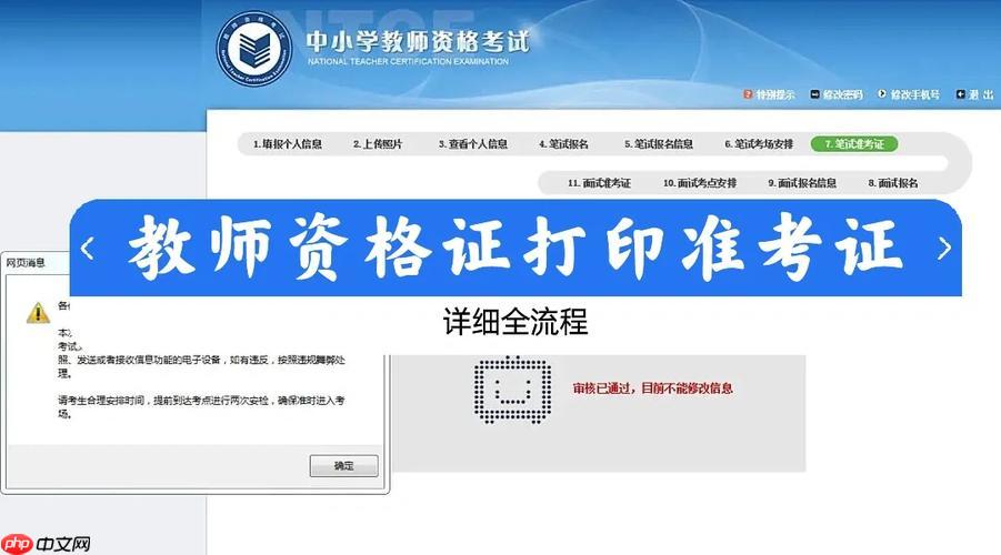 ntce教资报名官网2025_中小学教师资格证报考登录