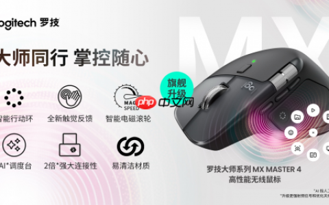 开启高效新纪元：罗技大师系列MX Master 4 高性能无线鼠标全新发布