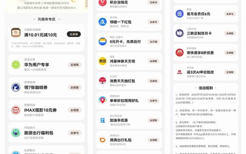 ”鸿蒙有礼特别版”9月30日上线，连续9天最高可领90元优惠券