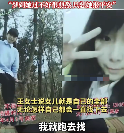 妈妈一耳光16岁女儿离开出走十年未归 妈妈:一直活在悔恨和煎熬中 - 创想鸟